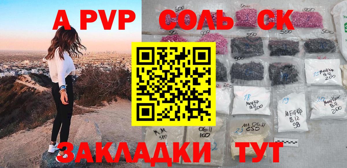 А ПВП Crystall  Вход с VPN  APVP Соль  Белебей 