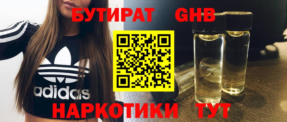 БУТИРАТ GHB Белебей