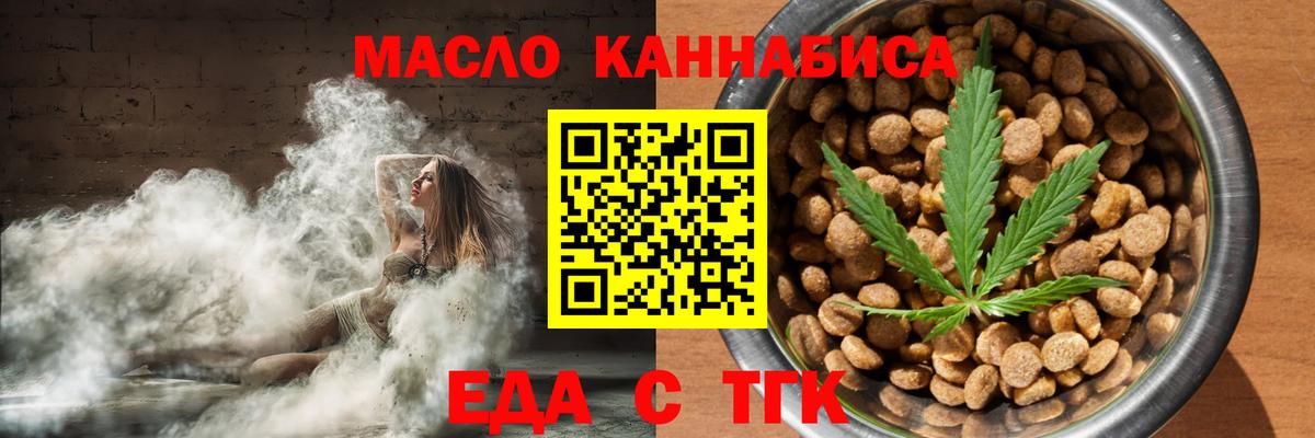 Еда ТГК марихуана Белебей