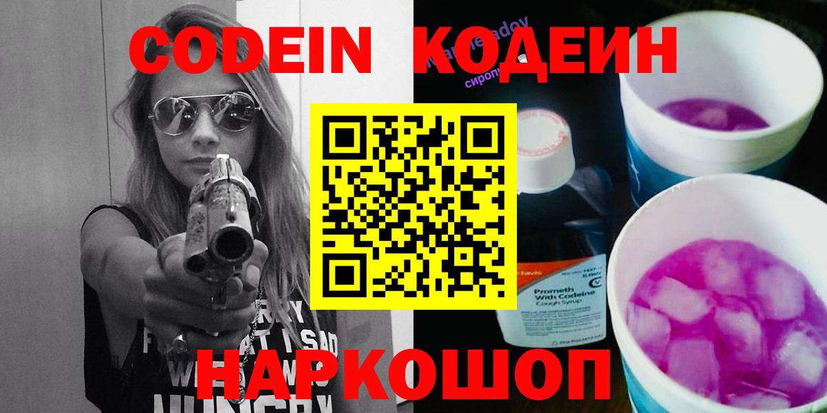 Кодеиновый сироп Lean Purple Drank  Кодеин Purple Drank  Белебей 