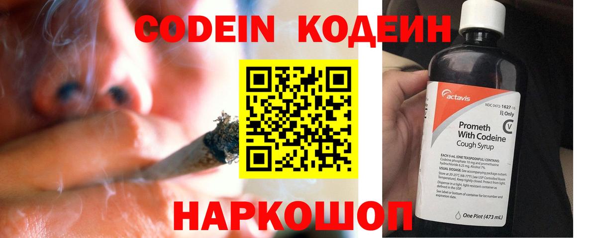 Кодеин Purple Drank Белебей
