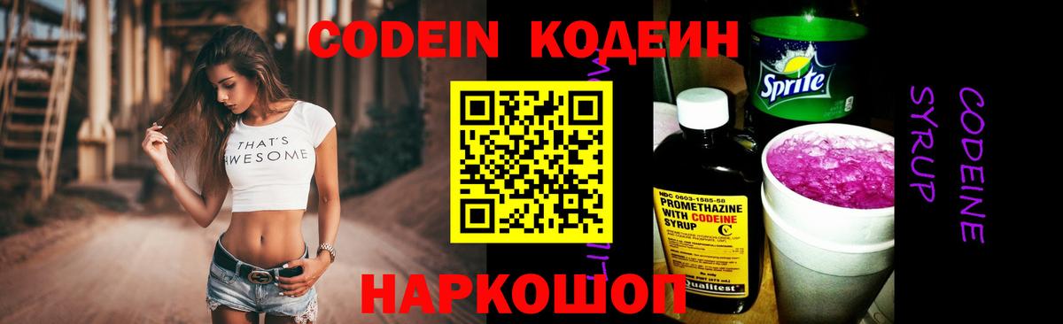 Кодеиновый сироп Lean Purple Drank  Codein Purple Drank  Белебей  Вход с VPN 