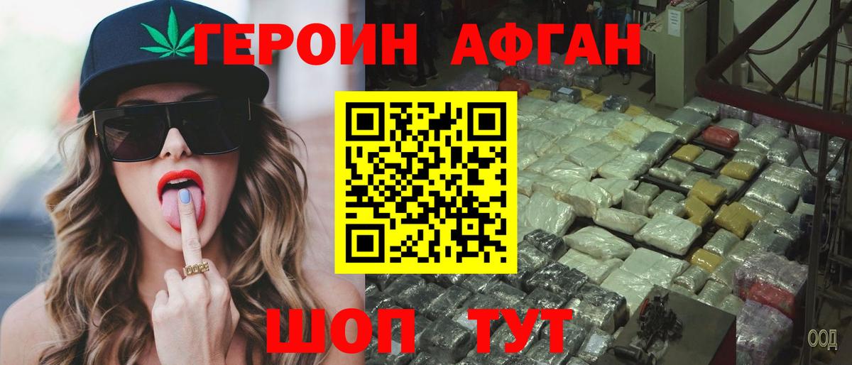 Героин Heroin  Белебей 