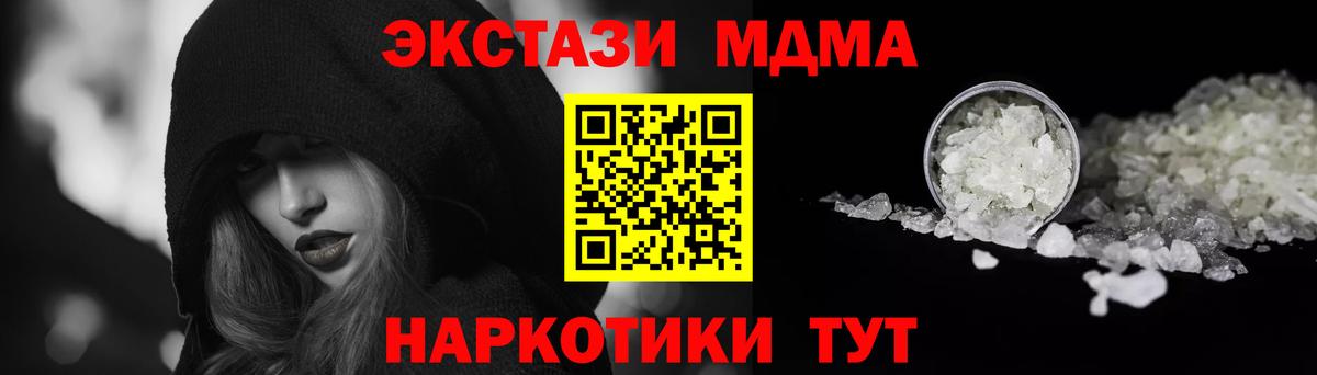 МДМА Molly  Вход с VPN  MDMA crystal  МДМА  Белебей 